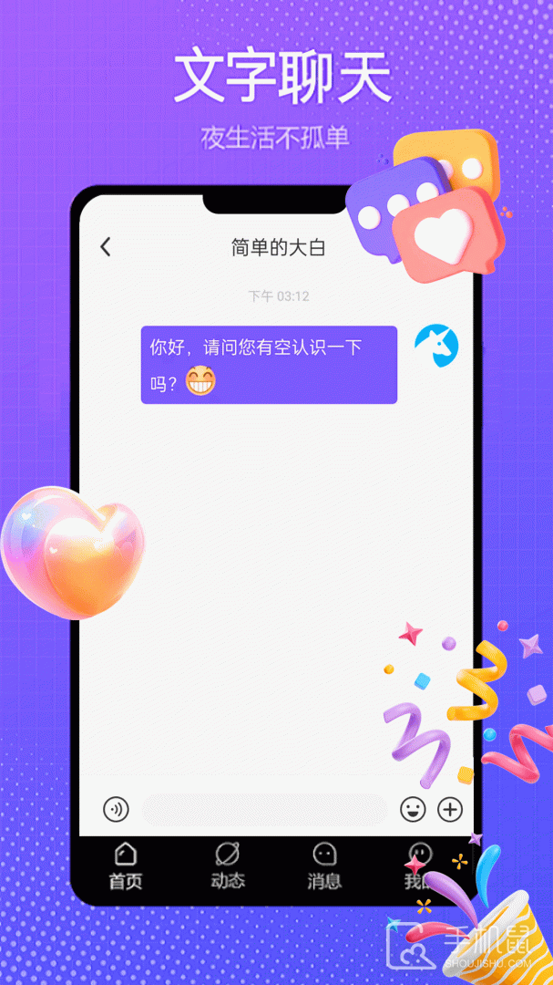 伴我 v3.6.3