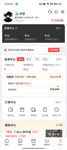 爱库存app