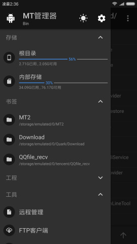 mt管理器最新版3.0