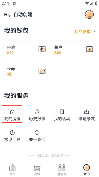 怎么交物业费配图1