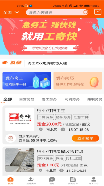 工奇快