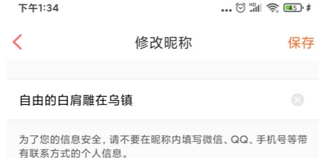 怎么修改昵称配图3