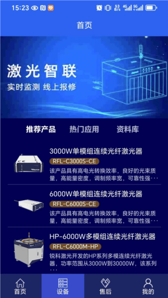 激光智联截图