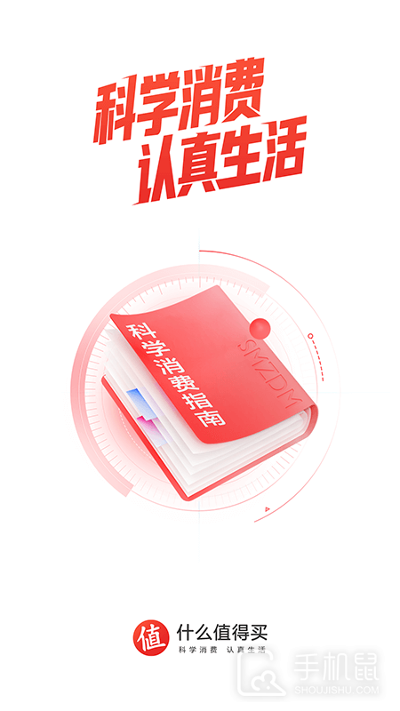 什么值得买 v11.1.8