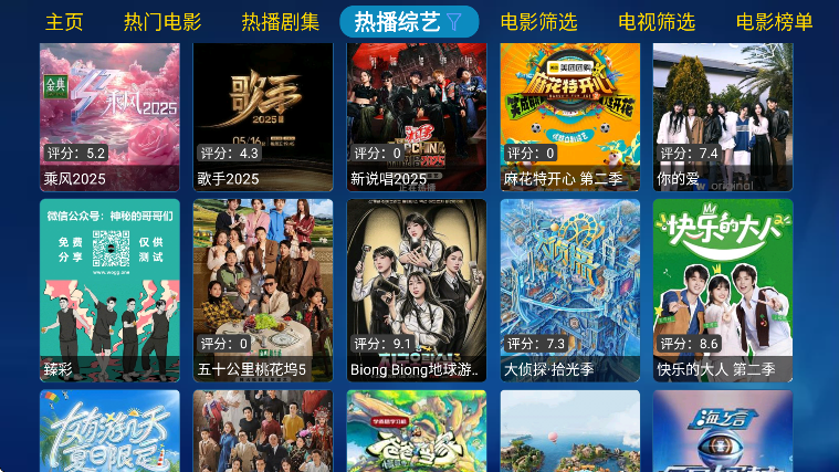金榜影视盒子电视下载免费