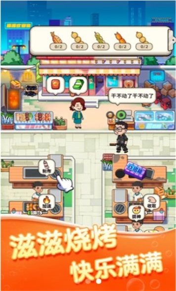 全城热烤安卓版下载 v1.0.2