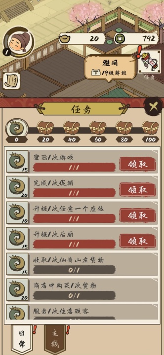打尖还是住店手游