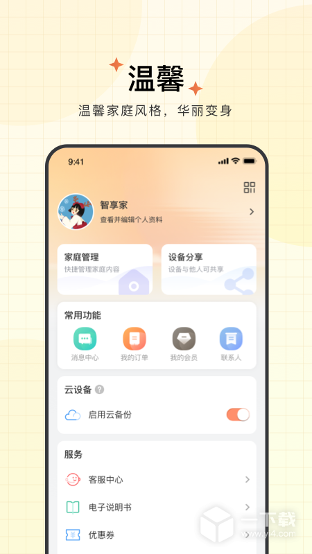 智慧联想 v4.1.7.0最新版下载