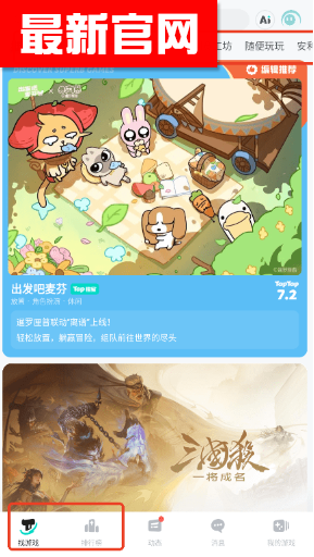TapTap2025最新版