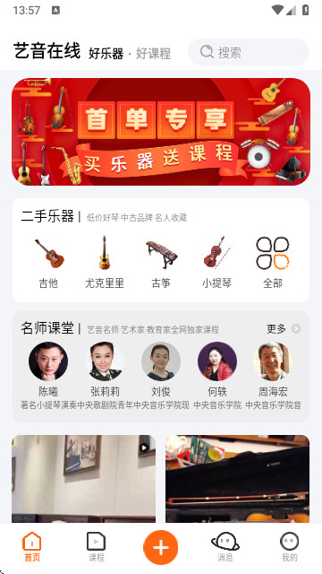 央音在线最新版本截图3