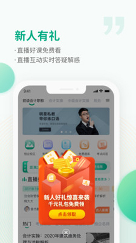 恒企网校安卓版 v6.6.4