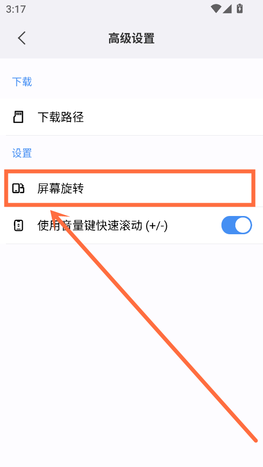 设置横屏方法截图3