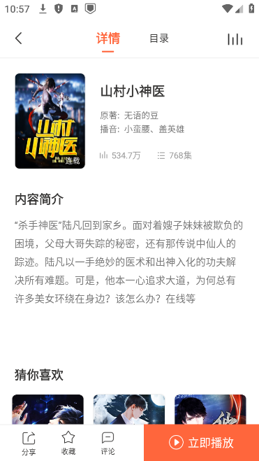 免费听书王app下载