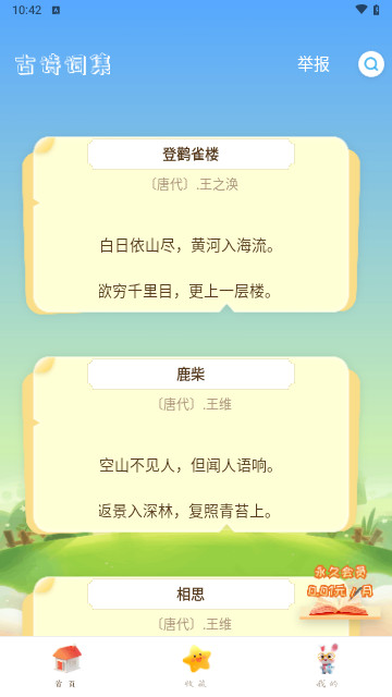 寶寶愛古詩最新手機版