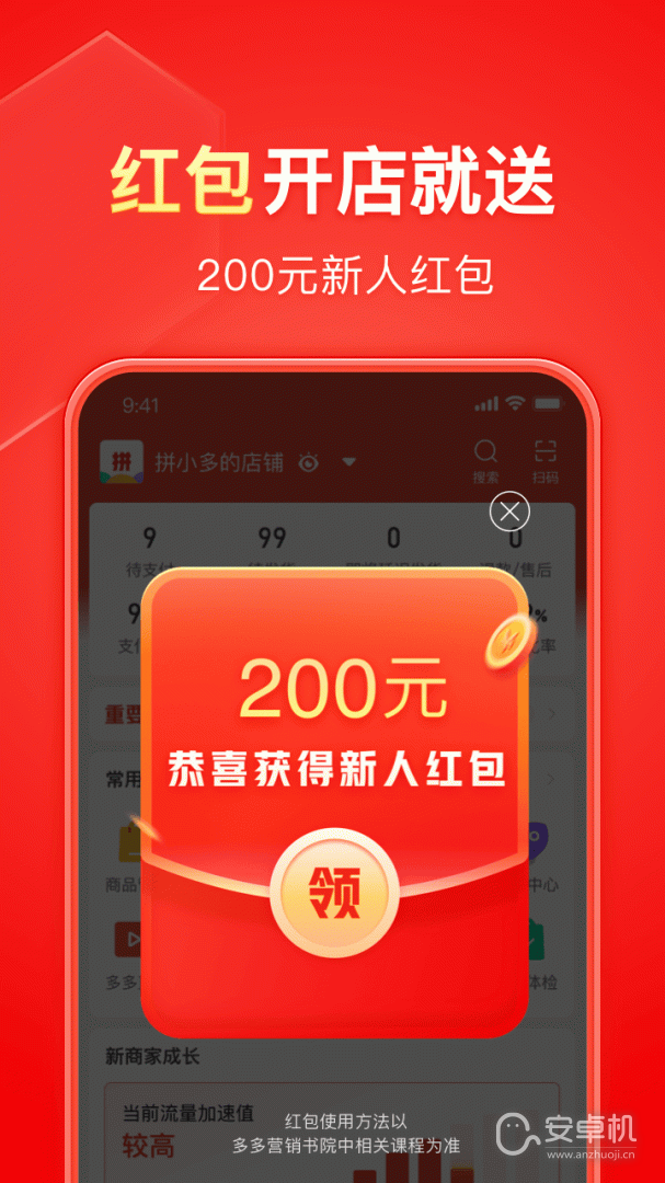 拼多多商家版截圖2