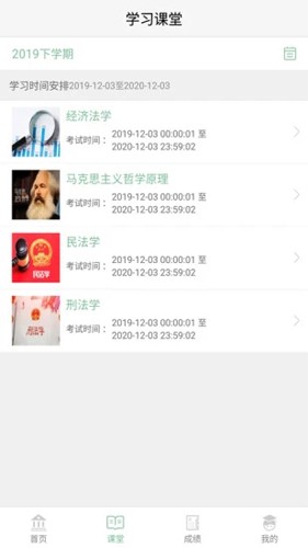 联大学堂安卓版 v3.1.7