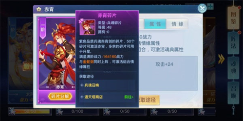 龙武手游华为版兵魂系统4