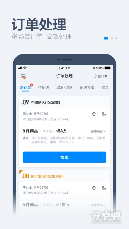 饿了么零售商家版截图1
