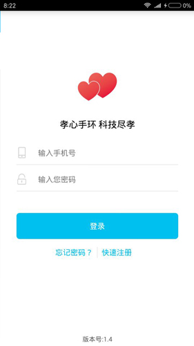 孝心环app v5.2