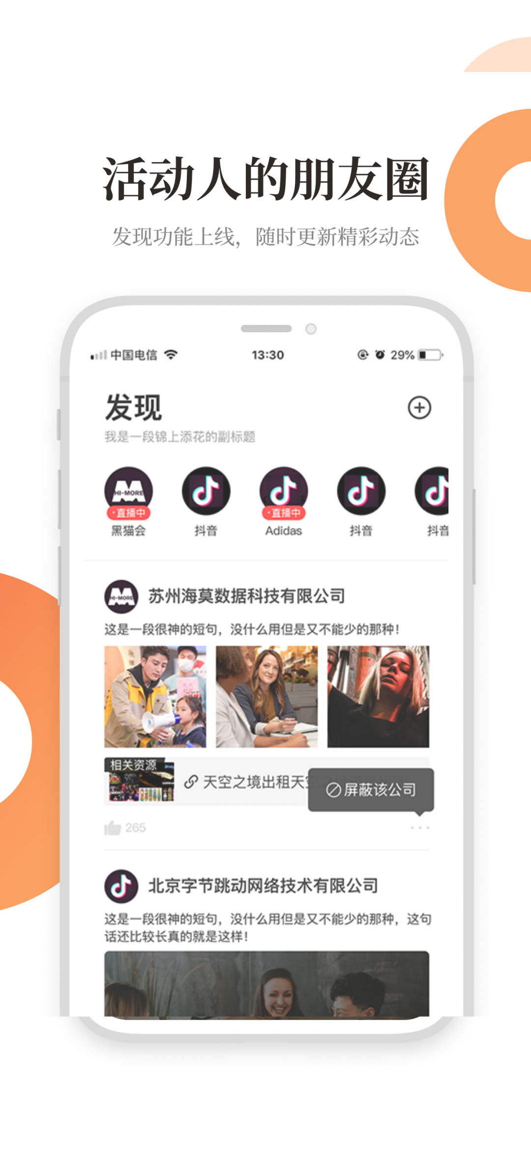 黑猫会APP公关活动服务平台 v5.6.6最新安卓版