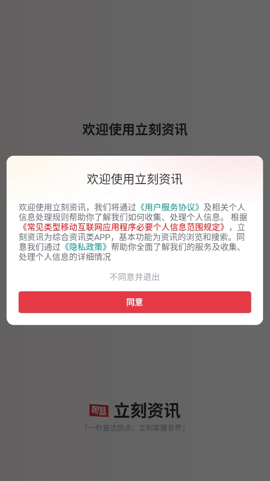 立刻资讯app v1.0