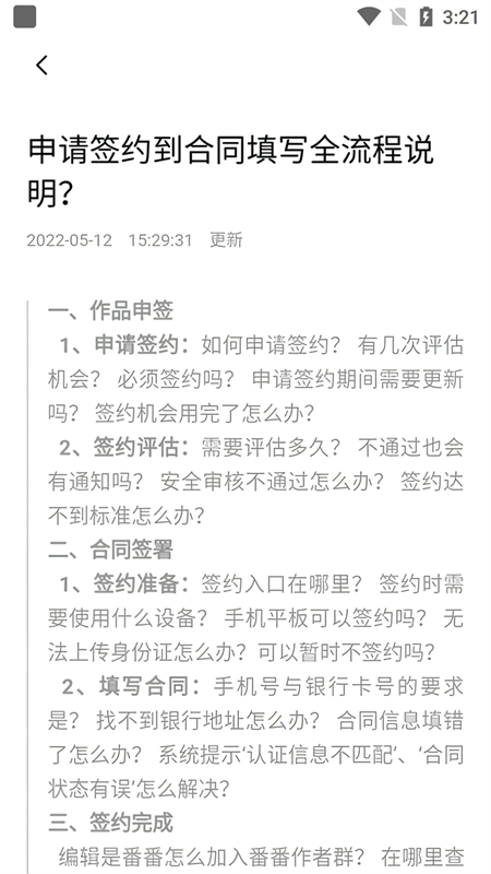 申请签约教程截图3