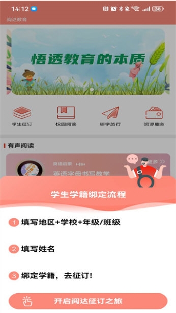 阅达教育4