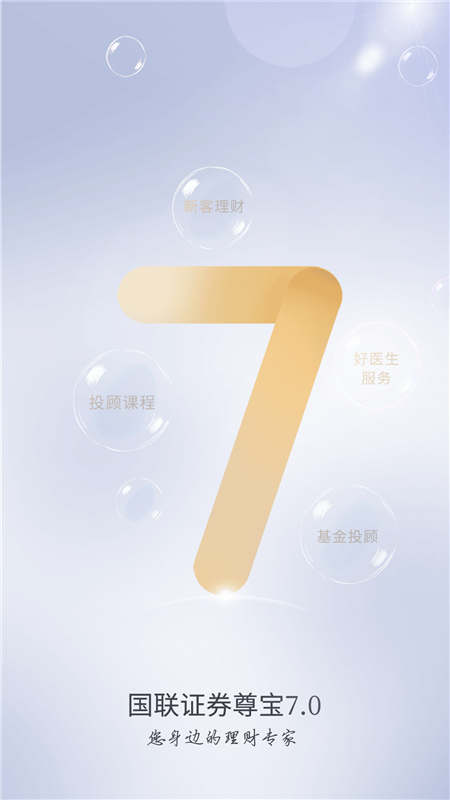 国联证券尊宝1