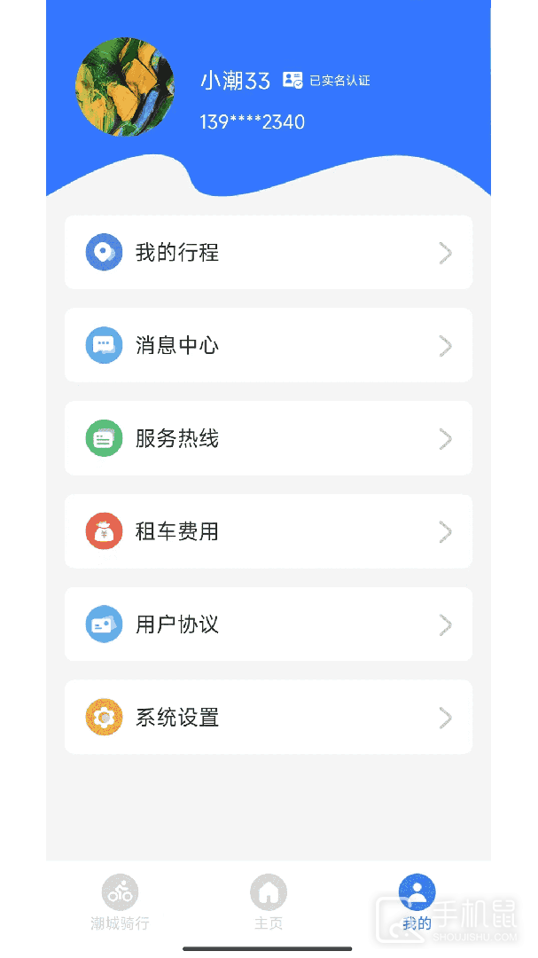 潮城骑行 v6.1.1