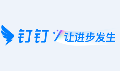 钉钉5.1.0版本下载