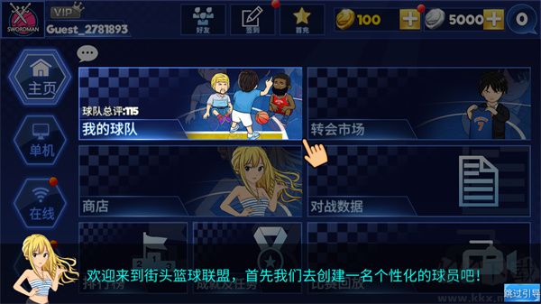 街头篮球联盟免费版 v3.5.7安卓版 