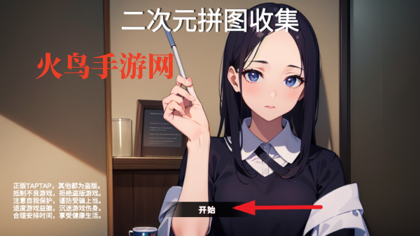 二次元拼图收集游戏