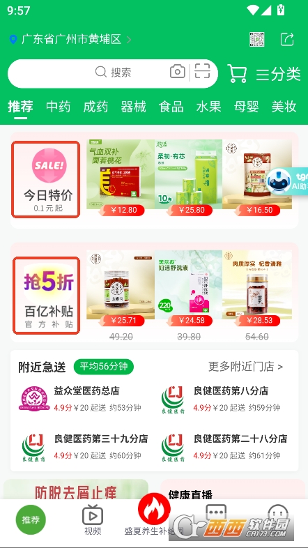 特格爾快藥app官方下載