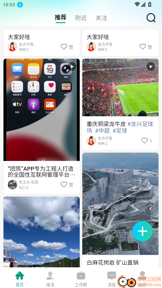 团筑官网版