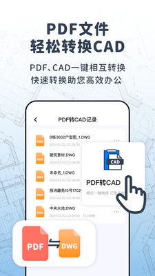 CAD看图阅览app v2.0