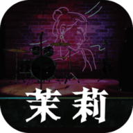 孙美琪疑案茉莉 1.0.0