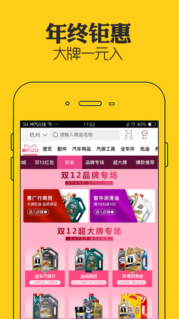 神汽在线 v10.7.14
