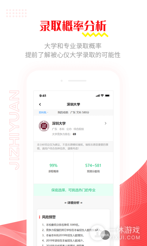 极志愿截图3