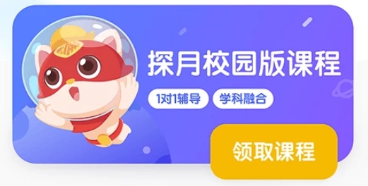 探月校园版app最新版