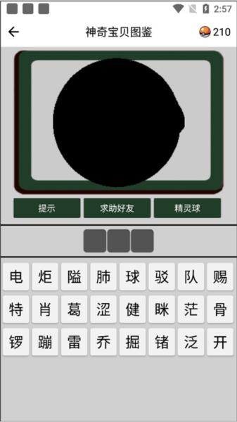 神奇宝贝图鉴