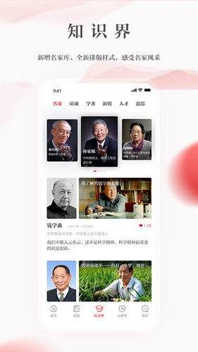 光明日报app v10.5.20