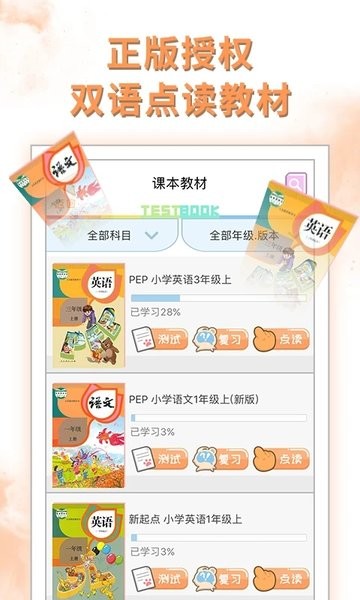好爸爸人教译林外研版
