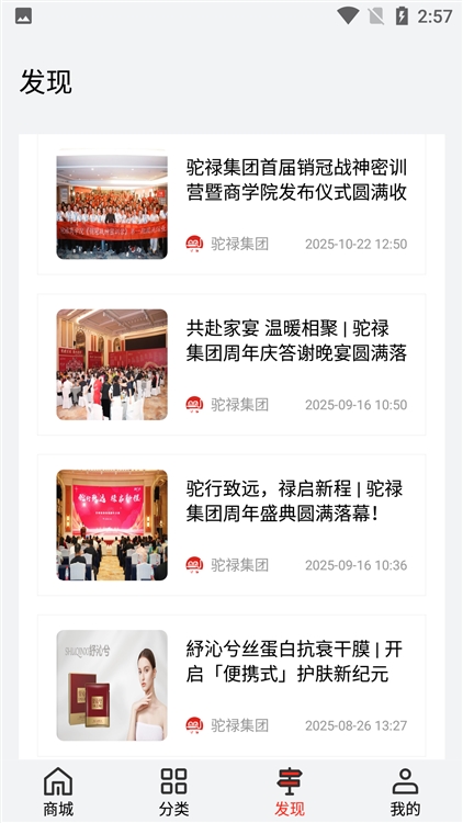 驼禄商城宣传图
