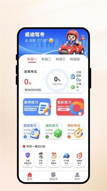 盛途驾考官方版v1.0.1