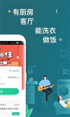 蚂蚁短租app