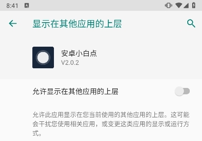 安卓小白点截图3