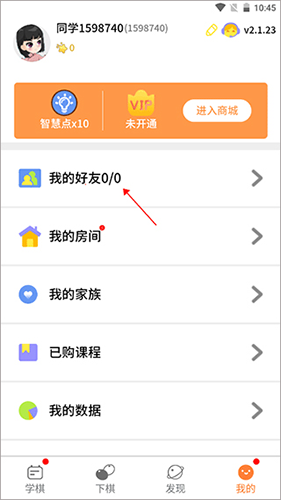 巧多棋院app怎么添加好友1