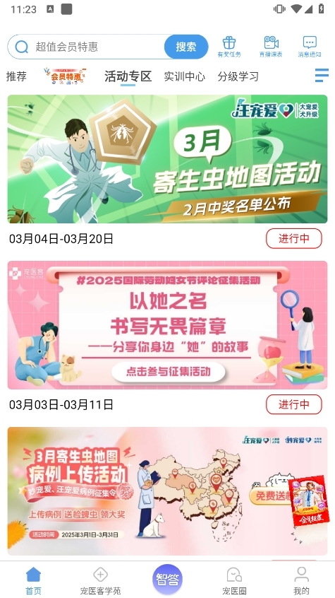 活动专区