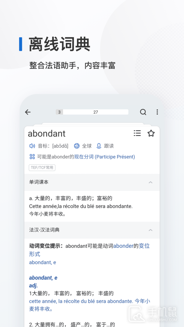 法语背单词 v10.3.3