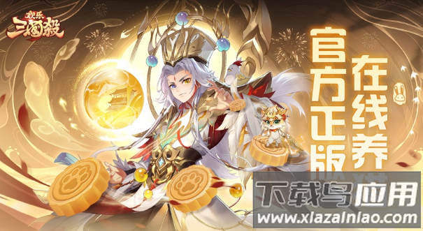 欢乐三国杀官方下载